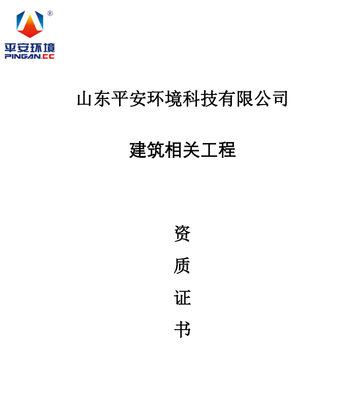 建筑相關(guān)工程承包資質(zhì)